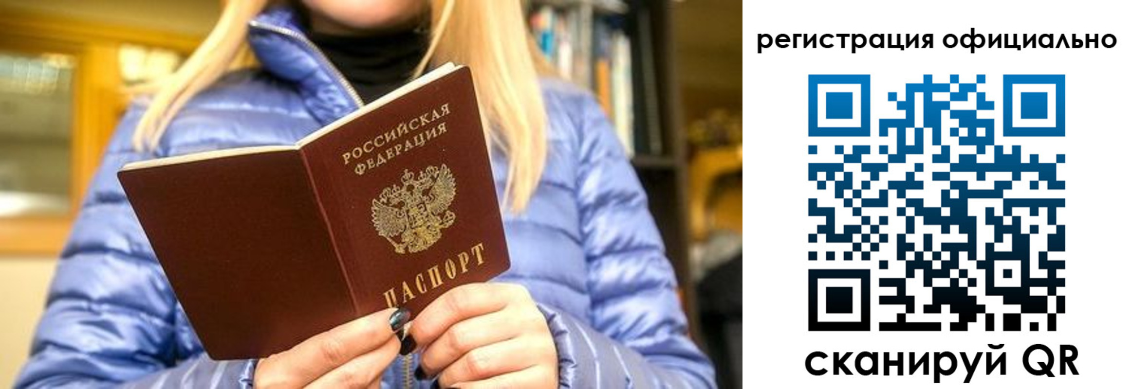 временная регистрация надежно в Томской области
