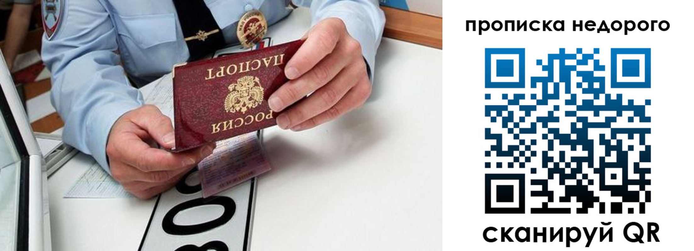 прописка регистрация в Томской области