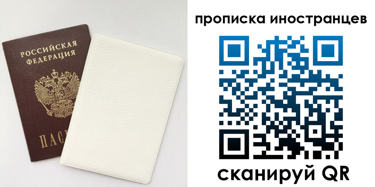 прописка регистрация в Томской области