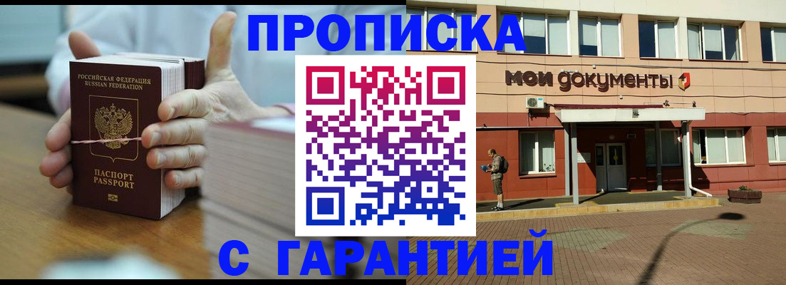 временная регистрация для всех в Томской области