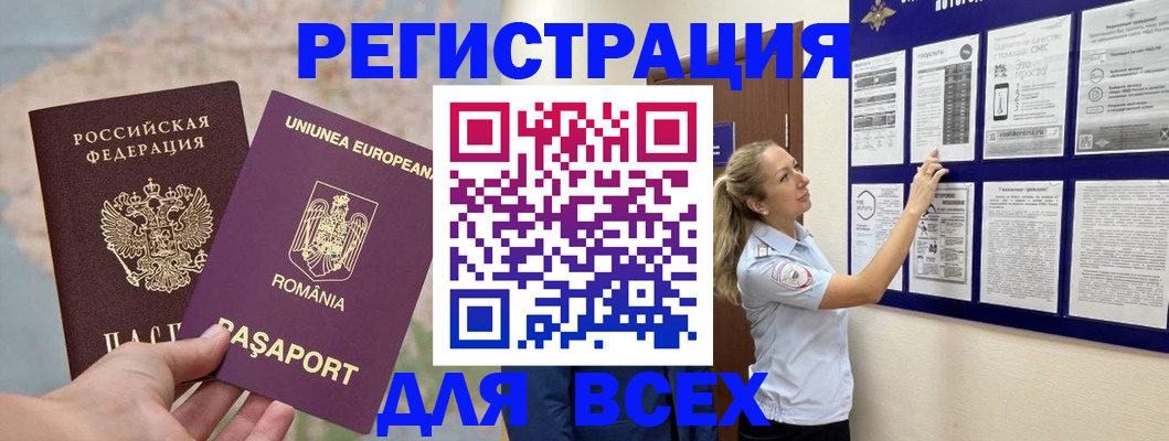 временная регистрация законно в Томской области