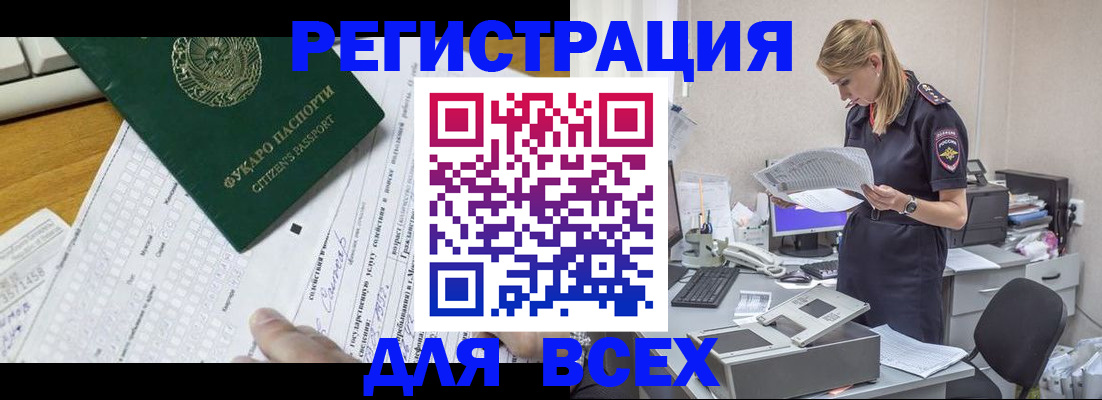 временная регистрация законно в Томской области