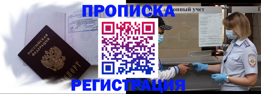 прописка 2025 в Томской области