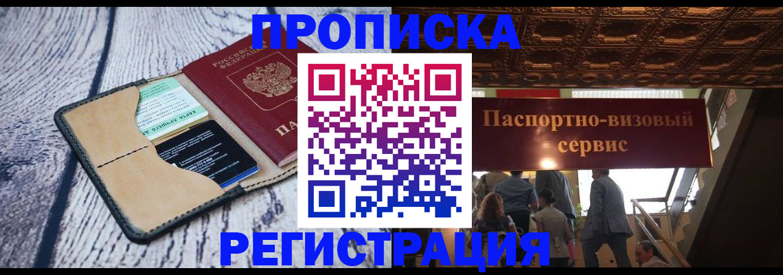 прописка для военкомата в Томской области