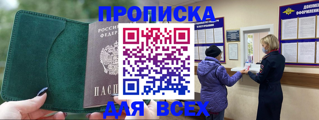 прописка для кредита в Томской области